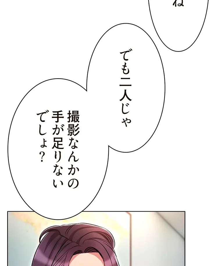 やり直し新卒は今度こそキミを救いたい!? - Page 58